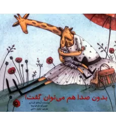 کتاب بدون صدا هم می توان گفت!