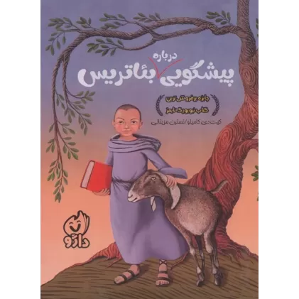 کتاب پیشگویی درباره بئاتریس