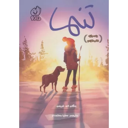 کتاب تنها