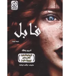 کتاب فابل 1