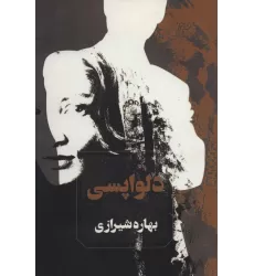 کتاب دلواپسی