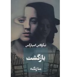 کتاب بازگشت