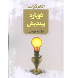 کتاب دوباره بیندیش