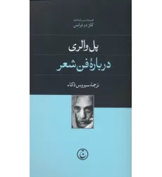 کتاب درباره فن شعر