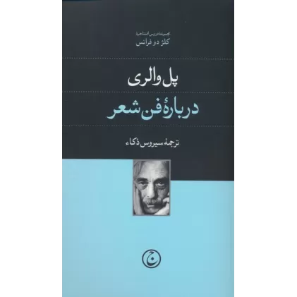 کتاب درباره فن شعر