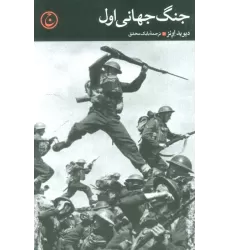 کتاب جنگ جهانی اول
