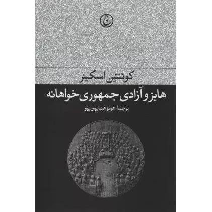 کتاب هابز و آزادی جمهوری خواهانه