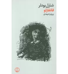 کتاب فانفارلو