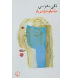 کتاب یکلیا و تنهایی او