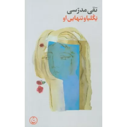 کتاب یکلیا و تنهایی او