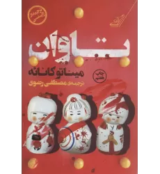 کتاب تاوان