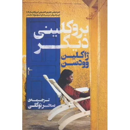 کتاب بروکلینی دیگر
