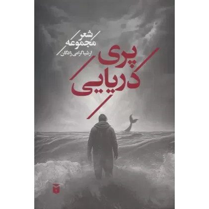 کتاب پری دریایی