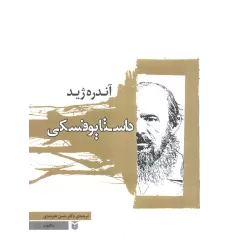 کتاب داستایوفسکی