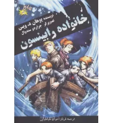 کتاب خانواده رابینسون (کمیک استریپ)،(گلاسه)