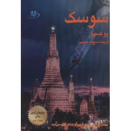 کتاب سوسک