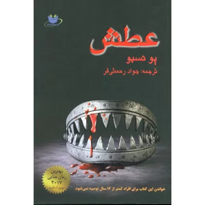 کتاب عطش