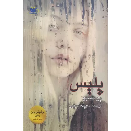 کتاب پلیس