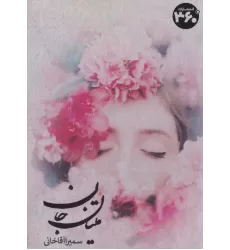 کتاب متیان جان