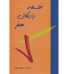 کتاب فلسفه رادیکال هنر