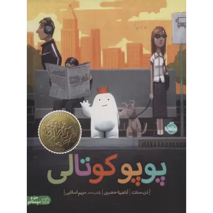 کتاب پوپو کوتالی (من و دوستانم)،(گلاسه)