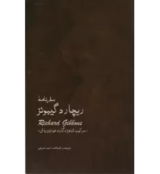 کتاب سفر نامه ی ریچارد گیبونز (سرکوب شاهزادگان و خوانین یاغی)