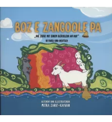 کتاب بز زنگوله پا (2زبانه،گلاسه)