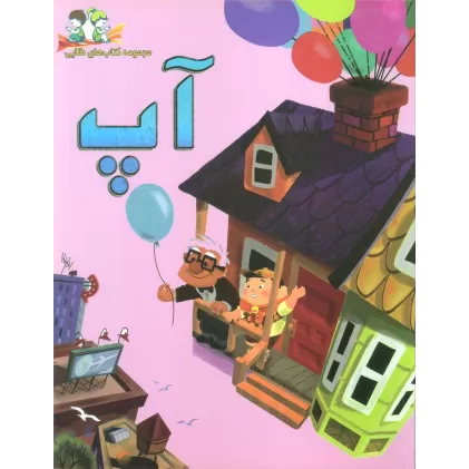 کتاب آپ (گلاسه)