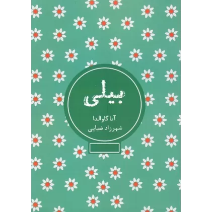 کتاب بیلی