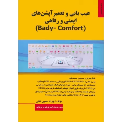 کتاب عیب یابی و تعمیر آپشن های ایمنی و رفاهی (BADY-COMFORT)