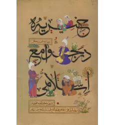 کتاب خیریه در جوامع اسلامی