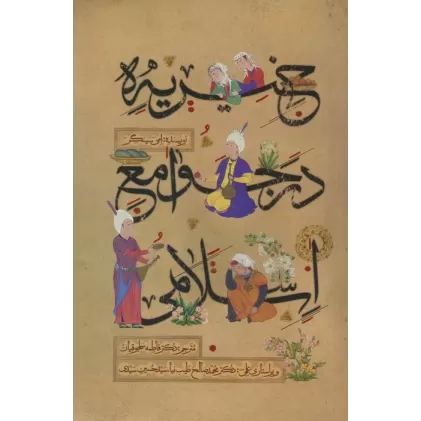 کتاب خیریه در جوامع اسلامی