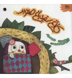 کتاب کلاغ سفید باغ صنوبر (گلاسه)