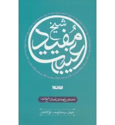 کتاب غیبت شیخ مفید