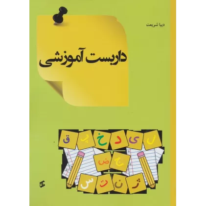 کتاب داربست آموزشی