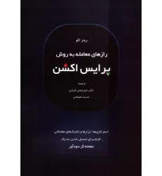 کتاب رازهای معامله به روش پرایس اکشن
