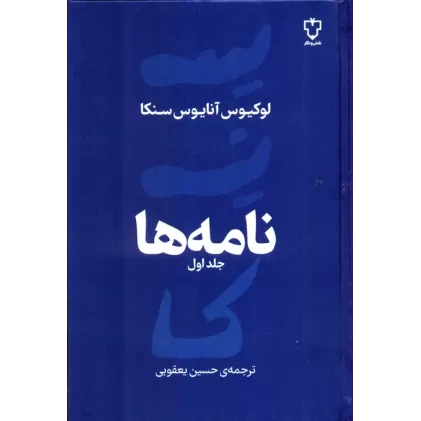کتاب نامه ها 1