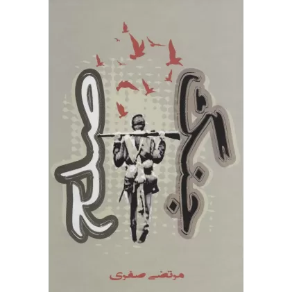 کتاب جنگ صلح