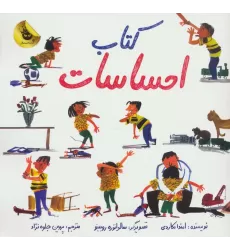 کتاب احساسات (گلاسه)