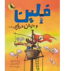 کتاب فلین و دزدان دریایی (گلاسه)