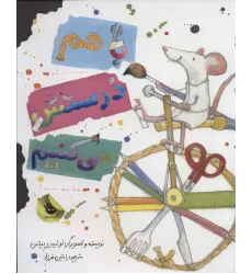 کتاب باهم درستش می کنیم (گلاسه)