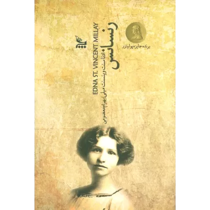 کتاب رنسانس (نمایشنامه)