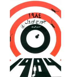 کتاب 1984