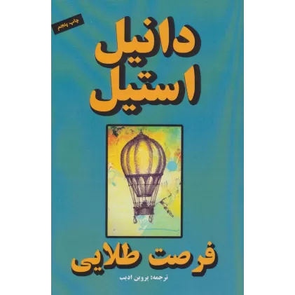 کتاب فرصت طلایی