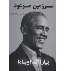 کتاب سرزمین موعود