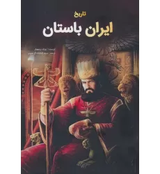 کتاب تاریخ ایران باستان