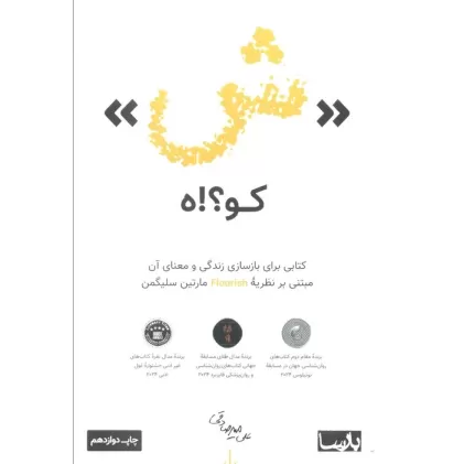 کتاب «ش» کو؟!ه