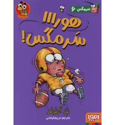 کتاب سرمگس 6 (هورااا سرمگس!)