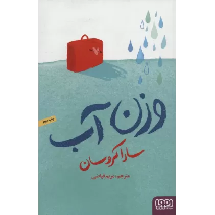 کتاب وزن آب