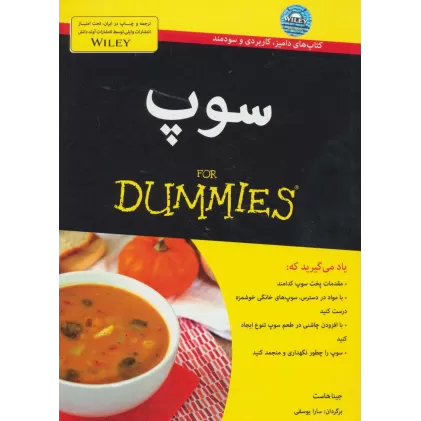 کتاب های دامیز (سوپ)